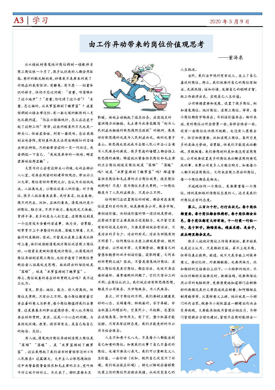 启航报第二期_Page3.jpg