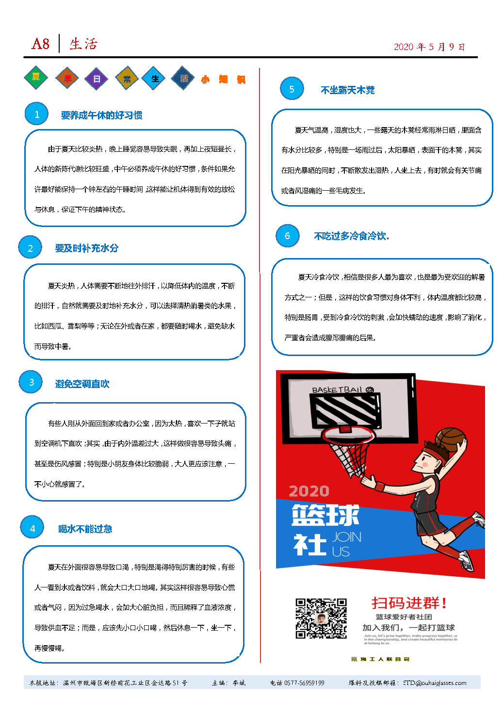 启航报第二期_Page8.jpg